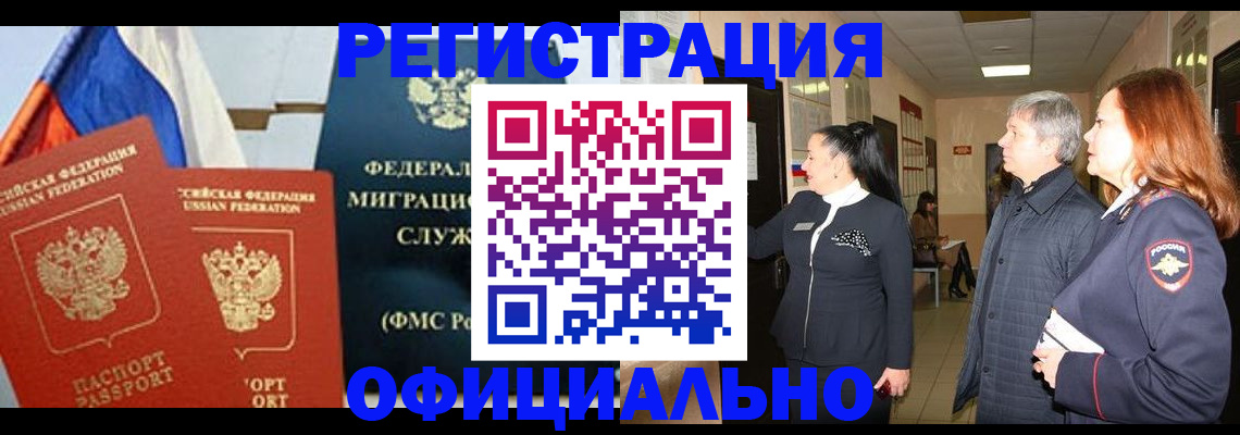 прописка 2025 в Пущино