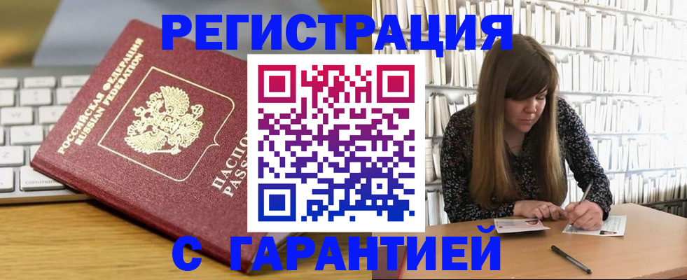 прописка в квартире в Пущино