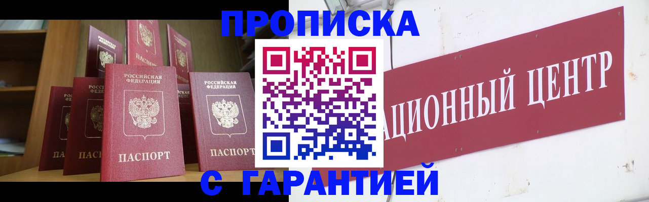 временная регистрация недорого в Пущино