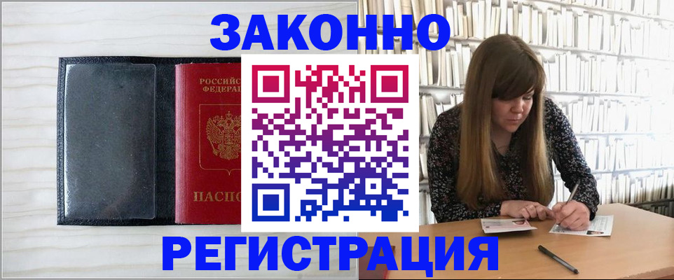 прописка в квартире в Пущино