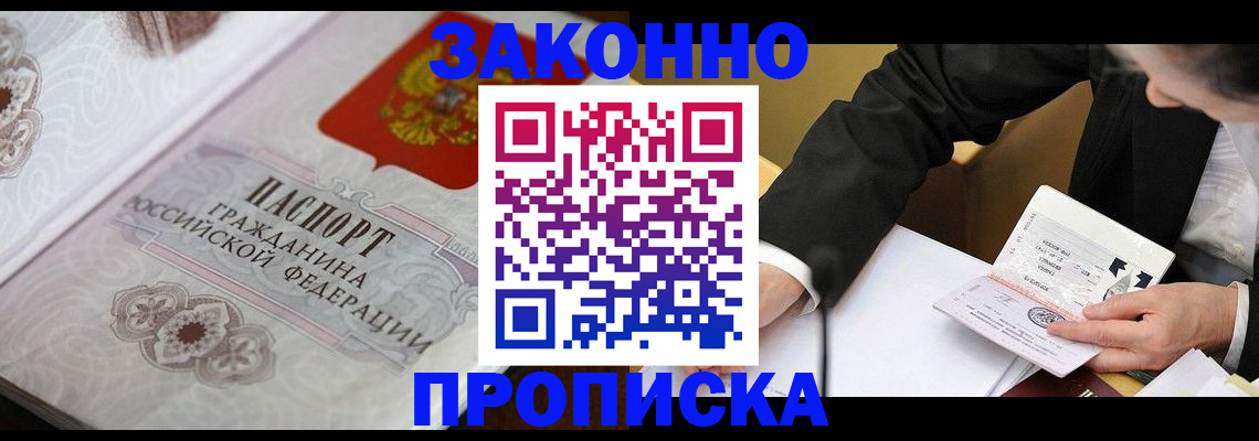 временная прописка в Пущино