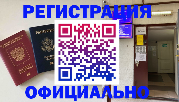 прописка ребенка в Пущино