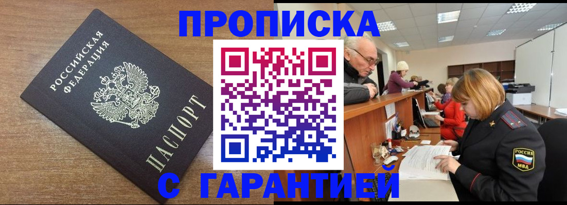 прописка от собственника в Пущино